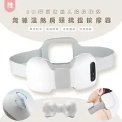 4D指壓無線溫熱肩頸揉捏按摩器/頸部按摩帶(仿真人揉捏按摩)