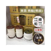 (店+)(台灣製)東昌 棉輪(細 粗 特粗310) 附刀棉輪 土水綿線 東昌水線 工程線 棉線 棉輪 土水工具