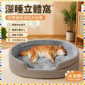 「臺灣公司貨」 狗窩 寵物墊 寵物睡墊 狗狗墊子 貓咪墊子 狗床 貓床 寵物床 狗窩 貓窩 大型犬睡墊 可拆洗