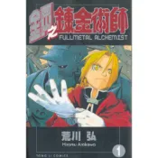 👑超級書城👑 鋼之鍊金術師✨ 1-27集漫畫 單集拆賣自選 東立出版 繁體中文版 詳情可聊聊詢問 下單寄出 172
