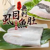 【生活市集】【享吃海鮮】台南無刺虱目魚肚110g