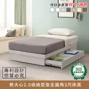 【百利市購物中心】熊大心2.0收納型安全圓角3尺床底 健康系列 單人床、單人床架、單人床台(『無』抽屜)【myhome8居家無限】