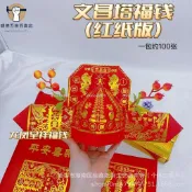 ??熱銷??狀元帽文昌塔文昌金燙金福錢金榜題名福錢節慶手工摺紙duncan073
