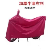 電動車車衣車罩加厚牛津布防曬防雨遮陽罩踏板電瓶摩托車車套通用防水防曬隔熱機車加厚車罩 超重型機車車罩 重機防塵防刮車罩