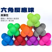 六角反應球 靈敏反應球 變向敏捷球 不規則彈跳球 運動輔助用品 按摩球 寵物互動 團康遊戲 羽球訓練 逗貓玩具 眼疾手快