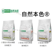 『DO & KAI ★ 寵物日常』自然本色 400g 1.5kg 小型犬 狗飼料 亮白 幼犬 成犬 鮭魚 羊肉