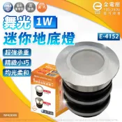 DanceLight 舞光 【1入】1W LED 視覺指引 迷你地底燈 3000K/黃光 埋地燈/崁地燈/嵌地燈 E-4152/E-4153