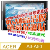 ACER 宏碁  A3-A50 Iconia One 10 防刮高清膜螢幕保護貼