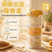 台灣出貨 寵物凍乾密封罐 外出便攜分裝盒 透明卡扣式罐體 三層可堆疊設計 防潮保鮮儲存罐 立體卡通造型蓋