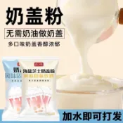 🌙落日臻品✨代購皮小賤原味海鹽芝士奶蓋粉 手打奶蓋 網紅蘸醬麻薯粉奶茶店甜品原料
