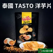 【hot苔】【泰國 tasto】 鹹蛋薯片 鹹蛋洋芋片 原味 50g