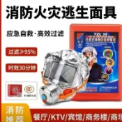 萬物優選鋪 48H出货台灣現貨【Ready Stock】防毒面具消防防火防煙面罩3c家用過濾式自救呼吸器火災逃生全面罩