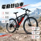 🔥熱賣保固🔥電動登山車 電動代步車  電動腳踏車 電動腳踏車 電動越野車 電動自行車 29吋電動腳踏車 前後雙碟剎