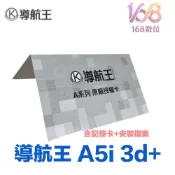 【優惠中】樂客 導航王 A5I 3D+ 安卓盒 安卓車機 專屬正版授權序號 送記憶卡軟體安裝檔案