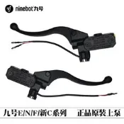 【可開發票】適用九號電動車改裝前後碟煞泵原裝9號電動機車ENF鼓煞改左右碟煞泵