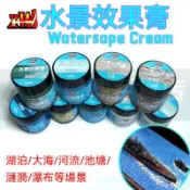 🔥臺灣熱銷🔥 ZWZ水景膏 DIY沙盤模型材料仿真造水海洋簡單造景海浪花兵人微縮