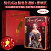 【現貨快發】情書桌遊 成人愛情遊戲 休閒聚會遊戲 桌面遊戲卡牌 雙人遊戲