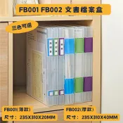 臺灣餐廚 FB001 FB002 文書檔案盒 資料夾 辦公文具 文件收納 BRUNO烤盤收納  可超取