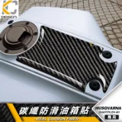 真碳纖維 Husqvarna 海絲瓜 黑箭 白箭 401 250 重機 黃牌 油蓋 碳纖維 卡夢 貼 油箱 油貼 加油蓋