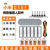 小米掃拖機器人配件 小米C101配件 耗材 配件  小米拖布 小米配件 主刷 邊刷 濾網 抹布 濾芯 刀梳 抹布支架