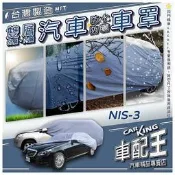TIIDA C11 BIG ITIIDA I-TIIDA C12 GT-R 汽車 防水車罩 防塵車罩 汽車車罩