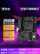 銘瑄電腦主板 AMD AM4 R5 5600g/R7終結者 B550M B450M B520M