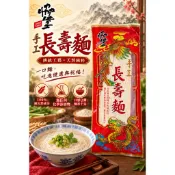 【海口人】協豐手工長壽麵 麵線 200g / 拜拜用壽麵(有效日期:2027.01.05)