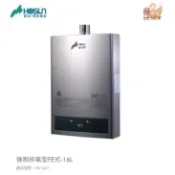 可刷卡分期☆豪山牌 HR-1601☆16公升分段火排數位恆溫強制排氣熱水器☆HR1601櫻花林內牌莊頭北