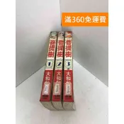 【雷根360免運】【送贈品】菩提樹 1~3集(完) #有書釘 #七成新【PTF56】