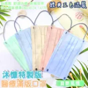 沐慷 平面醫療口罩【50入】五合一 夏艷風情 滿版口罩 雙鋼印口罩 馬卡龍口罩 台灣製 醫用口罩 彩色口罩 成人口