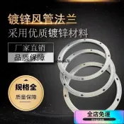 🌸桃園出貨🌸鍍鋅法蘭焊接衝壓風管圓法蘭 304不銹鋼圓形風機角鋼法蘭片 SQWC