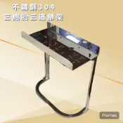 304不鏽鋼 白鐵 10吋三胞胎 三道過濾器組合架