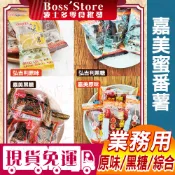 波士多 嘉美蜜番薯 黑糖蜜番薯 1500g 量販包 原味蜜地瓜 黑糖蜜地瓜 黃金地瓜糖 番薯糖 古早味零食批發
