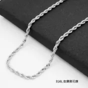 316L 鈦鋼麻花鍊條 45~70cm 單條價 鈦鋼鍊條/白鋼鍊條/防過敏/不生鏽/不生銹/西德鋼項鍊