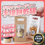 【今天買明天到】手提餅乾罐 餅乾罐 手工餅乾罐 曲奇罐 餅乾罐 餅乾罐包裝盒 塑膠罐 餅乾罐禮盒 餅乾包裝 烘焙包裝