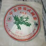 私藏。茶：2007年中茶牌易武圓茶典藏品綠大樹普洱生茶