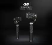 飛宇現貨｜Feiyu Tech 飛宇 G6🎦運動相機專用穩定器 GoPro穩定器 三軸穩定器 手持穩定器 相機穩定器