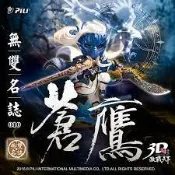 【阿田小舖】已拆檢 霹靂無雙 3D 激戰天下 激戰群誌 010【蒼鷹】( 葉小釵 太武神器 魔吞十二宮 魔吞不動城)