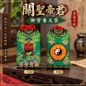 【迓神季文創】眾神御守香火袋/平安符袋-關聖帝君