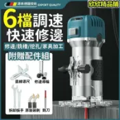 艾特斯良品 機 鋁體修邊機 開孔機 機 裁切機 開槽機 電動銑 木工用具