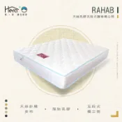 【HERA赫拉居家床墊】Rahab 天絲乳膠五段式護脊獨立筒床墊(適中)