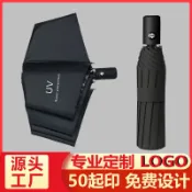 自動UV雨傘晴雨傘遮陽防紫外線折疊傘黑膠廣告傘印制LOGO廠家批發 UM有米家居