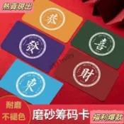 桃園發貨✨全店免運✨麻將籌碼棋牌室專用無面值塑料磨砂耐磨防水卡片純色積分卡代幣