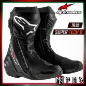 伊摩多※ 義大利 Alpinestars A星 Super tech R 2015 黑 長筒 車靴 頂級款 腳踝保護