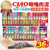 【限時下殺✨免運】日本 CIAO 肉泥 啾嚕肉泥 貓咪肉泥 貓肉泥 寒天肉泥 PURE肉泥 貓零食 肉泥 貓條