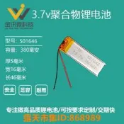 樂享購✨3.7V聚合物鋰電池501646商務點讀筆錄音筆大容量380mah通用可充電