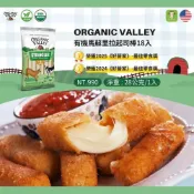 (店+)惜福◆❄️冷藏❄️【布緯】Organic Valley有機馬蘇里拉起司棒18入(510公克)
