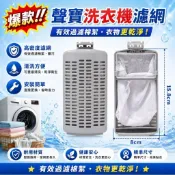 【現貨】聲寶洗衣機濾網 ES-B10F.ES-B13F.ES-B17D 三洋洗衣機過濾網.大同 東元洗衣機濾網