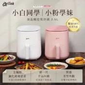 小白同學/小粉學妹 智慧觸控氣炸鍋2.5L