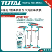 附發票 TOTAL 一站式工具 T型六角板手組 球型 星型 8件組 (附收納座) T型內六角板手組 T型梅花板手組